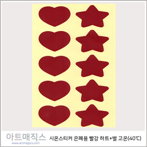 뿡뿡스팟 - 시온스티커(하트+별-은폐용) 고온(40도) 빨강 1매10개 구성 / 열변색스티커 / 온도변색스티커, 1개