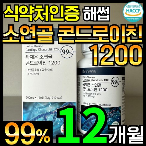 콘드로이친1200소연골 - 건강헤아림 꽉채운 소연골 콘드로이친 1200 haccp 식약처 인증, 6개, 120정