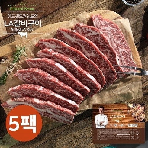 에드워드권의 국내산 LA갈비구이 400g x 5팩, 5개