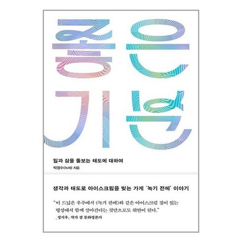 좋은 기분 / 북스톤# 비닐포장**사은품증정!!# (단권+사은품)