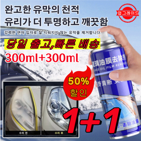 유리막제거 TOP01