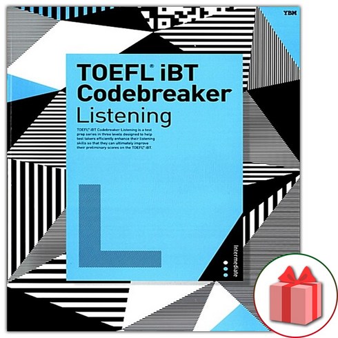 사은품+토플 iBT Codebreaker 코드브레이커 리스닝 인터미디에이트