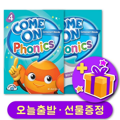 컴온 파닉스 4 Come on Phonics 교재+워크북 세트 혹은 교재 단품 + 선물 증정