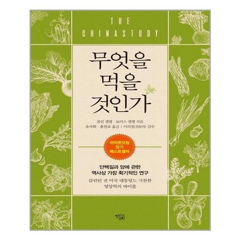 무엇을먹을것인가 - 열린과학 무엇을 먹을 것인가 (마스크제공), 단품, 단품