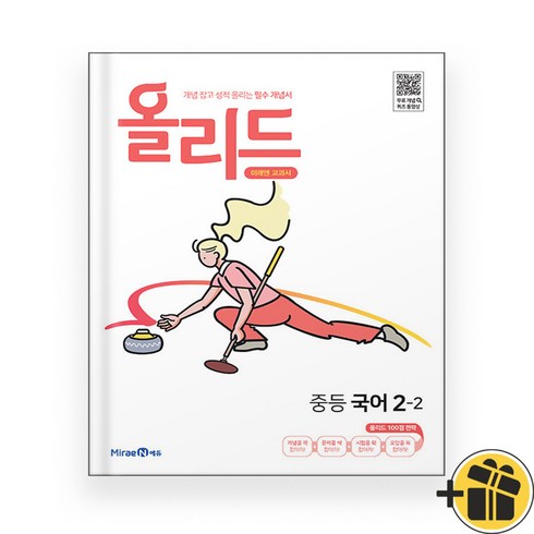 올리드 중등 국어 2-2 (2023년) 미래엔 교과서, 중등2학년