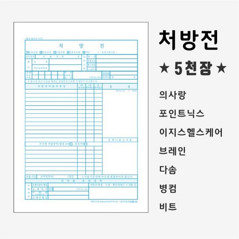 처방전 TOP01