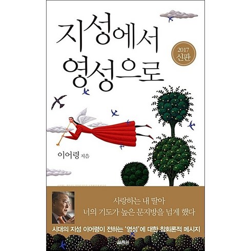 지성에서영성으로 - 지성에서 영성으로 + 쁘띠수첩 증정