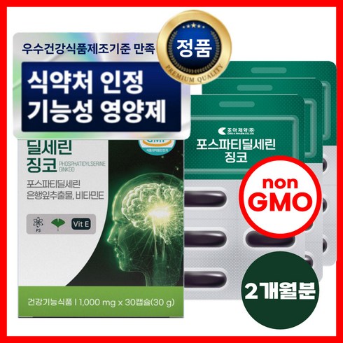 PS 포스파티딜세린 식약처인증 nonGMO 뇌영양제 징코, 4개, 30캡슐