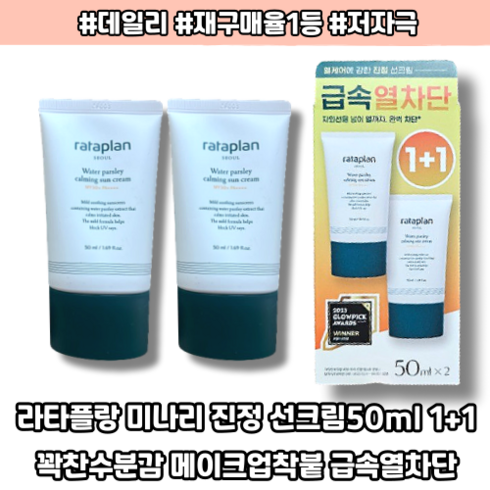 [본사정품] 미나리 진정 선크림50ml 1+1 꽉찬수분감 메이크업착붙 급속열차단, 100매, 1개, 100ml
