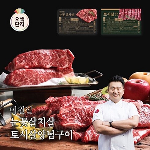 이원일 눈꽃살치살 300g x 5팩+토시살 300g x 3팩 총 8팩 (본사공식), 단품