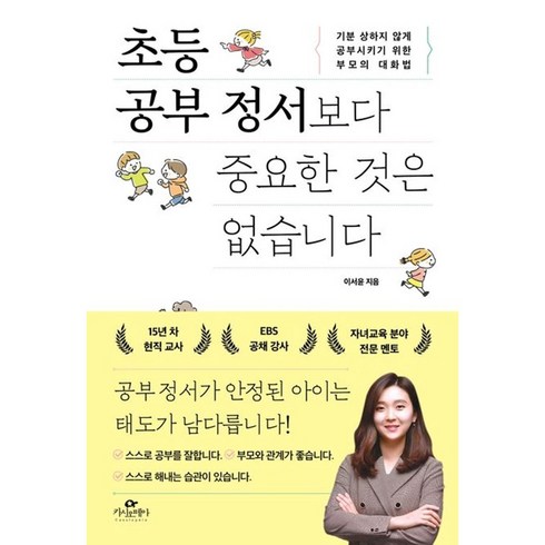 초등공부정서보다중요한것은없습니다 - 초등 공부 정서보다 중요한 것은 없습니다 / 카시오페아##||비닐포장**사은품증정!!# (단권+사은품) 선택