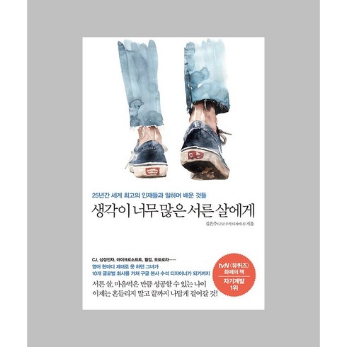 생각이 너무 많은 서른 살에게 / 메이븐