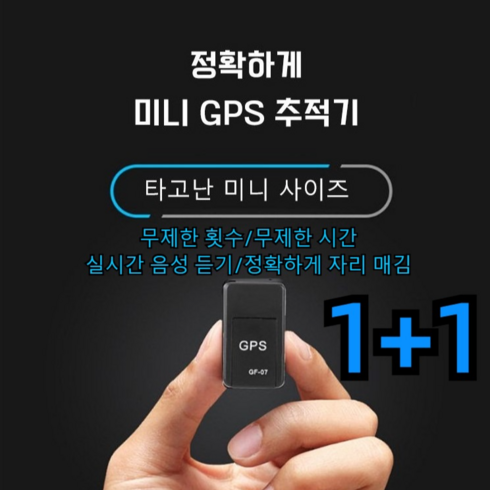 1+1 gps위치추적기 소형 위치 추적기 미니 GPS 도난방지 장치 스마트 로케이터 음성 도난방지위치추적기 지하위치정확 차량 주차장 스마트태그, 1세트, 스마트 자석 위치추적기*1+1