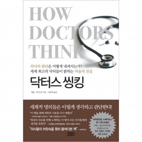 닥터스 씽킹, 없음