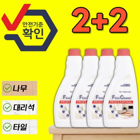 호환 로보락세제 로보락전용세제 클리너 물걸레 소모품 걸레 세척브러쉬 마켓런처, 4개, 480ml
