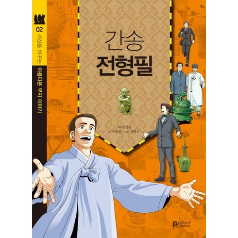 간송전형필 - 간송 전형필, 상품명