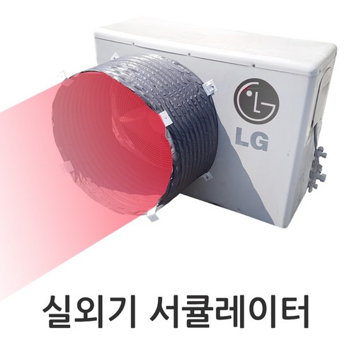 에어로드 - 실외기서큘레이터 에어로드 커버 열풍가이드 열기배출 실외기화재예방 과열방지, 1개, 4_AS060