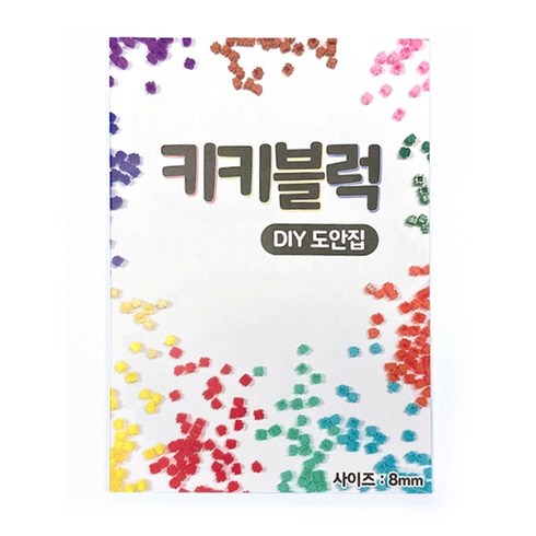 2023년 가성비 최고 책발전소디어북백 - 디폼블럭 8mm 도안북 / 350종