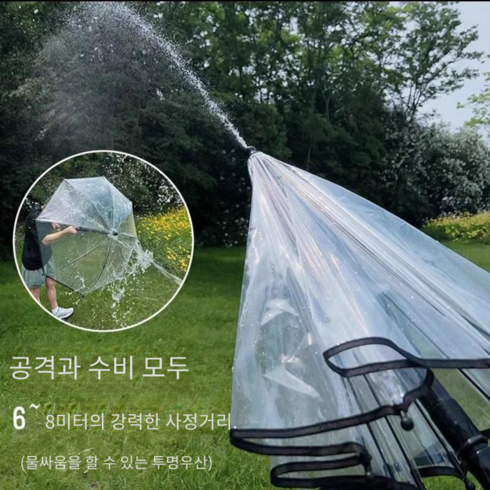 물총 우산