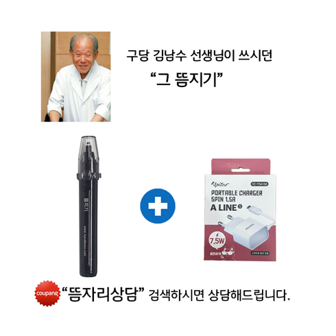 구당 뜸지기 "정품" 충전식 뜸기구 쑥뜸기 쿠팡 뜸상담 검색하시면 뜸자리 상담가능, 1개