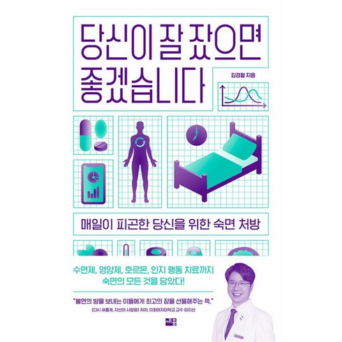 당신이 잘 잤으면 좋겠습니다