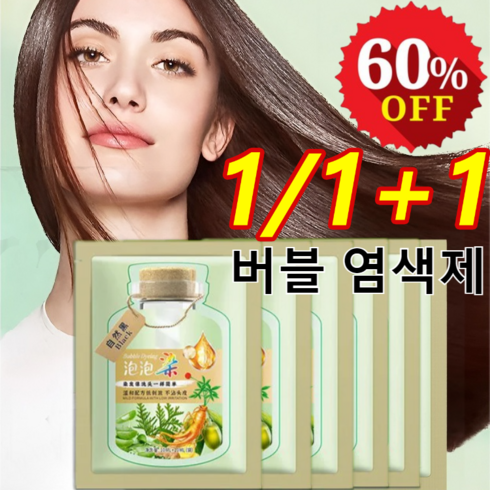 식물추출버블염색제 - JUELREOU1/1+1 (염색 도구 증정) 식물 추출 버블 염색제 건강 식물 추출물 포뮬러, 브라운[10봉지]&헤어팩2봉지&염색도구4종세트, 200ml