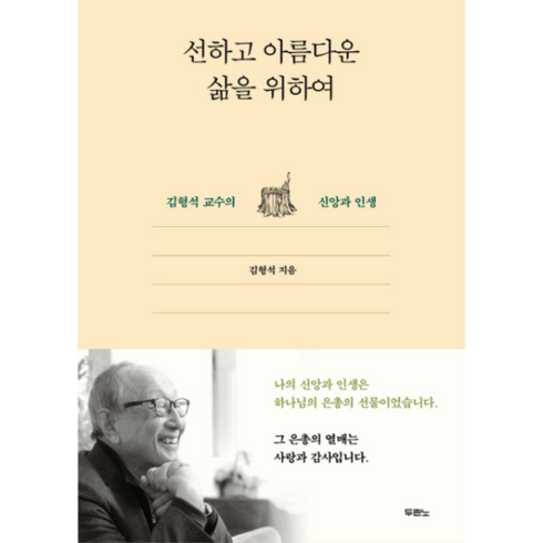 선하고 아름다운 삶을 위하여, 상품명