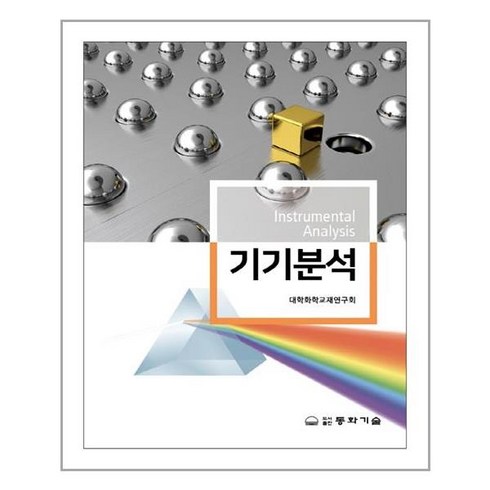 동화기술 기기분석 (마스크제공), 단품, 단품