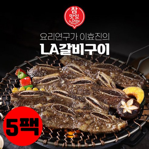 이효진la갈비 - 이효진 국내산 LA갈비구이 5팩, 없음, 5개, 400g