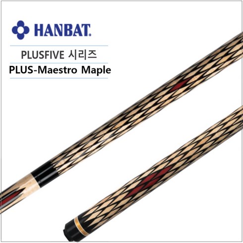 한밭마에스트로 - 한밭큐 PLUS-Maestro Maple (HB-12가방포함) 한밭 큐, Maestro Curly상대, HB-12그레이, 스틸조인트