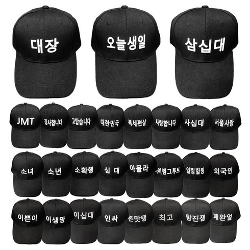 2023년 가성비 최고 사물놀이모자 - (피에스)한글모자 볼캡 야구모자 글씨모자27종