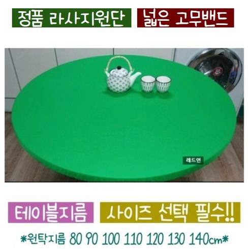 <레드연 라사지 원탁보 주머니> 당구대천 당구다이천 커버 식탁보 테이블보 화투판’/></a></p>
<p class=