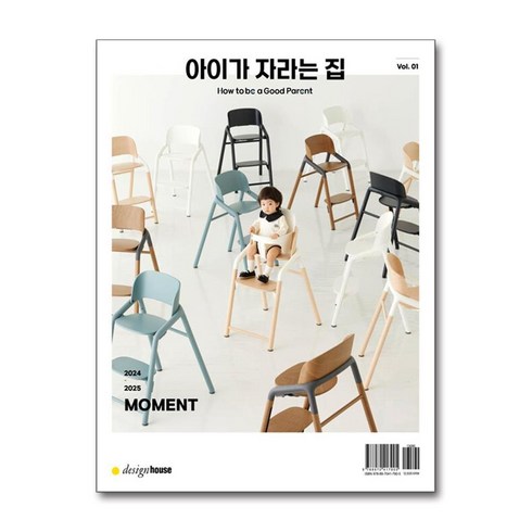 아이가 자라는 집 vol.1 (마스크제공), 디자인하우스, 맘앤앙팡 편집부