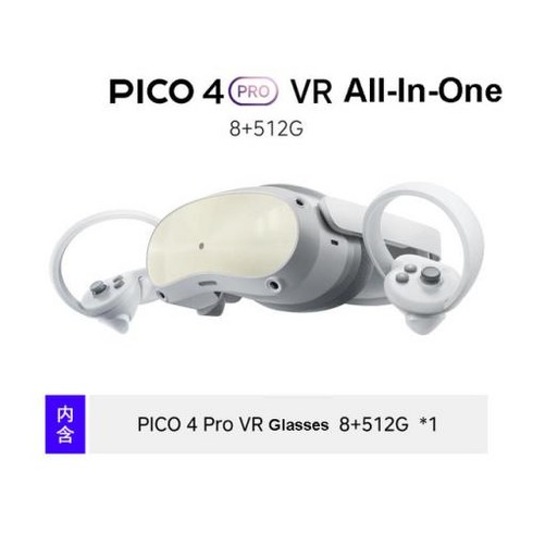 Pico4 VR 안경 올인원 가상 현실 3D 4K 디스플레이 Pico4 VR 헤드셋 스팀 VR 메타버스 게임 105 ° 시야, 2) Pico 4 Pro 512G