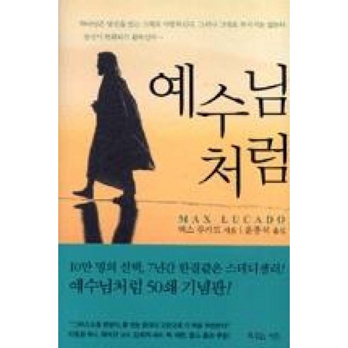 예수님처럼 - 예수님처럼, 복있는사람