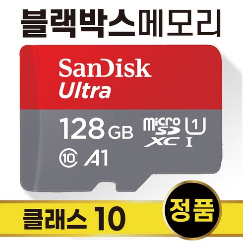 만도 FX700 블랙박스SD카드 128GB 메모리카드