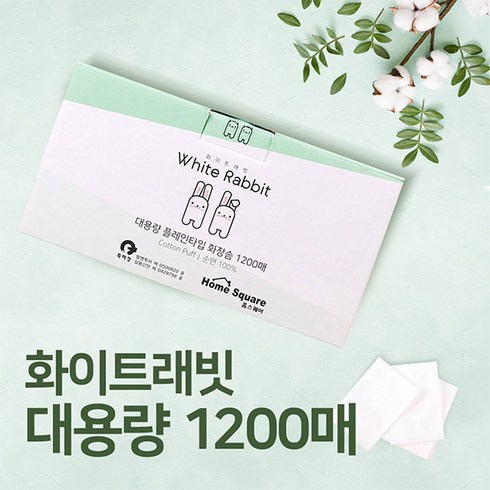 화이트래빗 국내산 항균 순면 화장솜_대용량 플레인타입 1200P, 1200매입, 1개