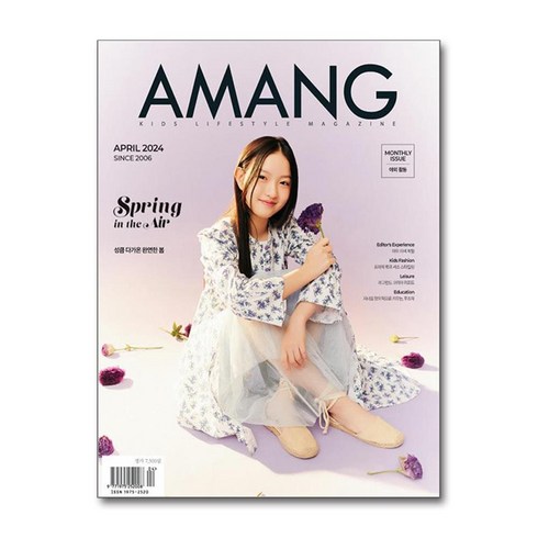 아망 Amang 2024 4월호