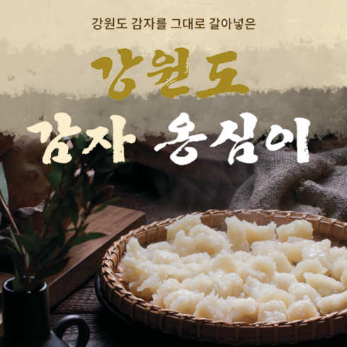 강원도감자옹심이(상생) 강원도 감자옹심이 120g*18봉, 1