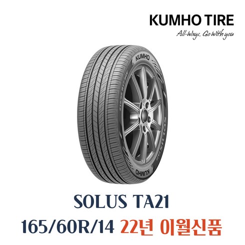 1656014 - 165/60R14 경기북부 금호타이어 솔루스 TA21 165 60 14 1656014 동두천 양주 연천 의정부, 전국택배발송, 1개