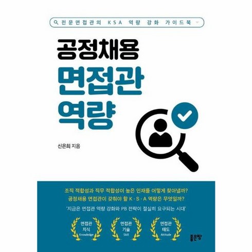 공정채용면접관역량 - 웅진북센 공정채용 면접관 역량, One color | One Size