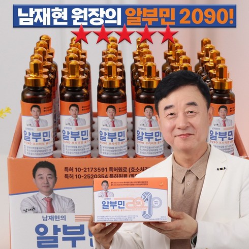 [ MJ-Item ] TV홈쇼핑 히트상품 마시는 알부민 2090 프리미엄 골드 1세트 / 2세트 알부민 함량 25 500mg 바이알 갈색 앰플 아연 아르기닌 비타민B6 비타민c, 30개, 30ml