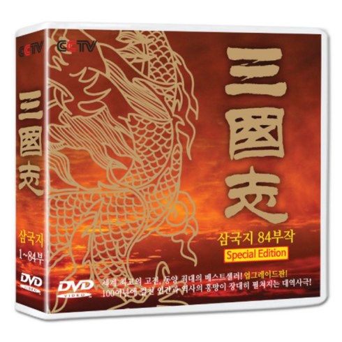 DVD) 삼국지 84부작 시리즈 14 DVD SET (三國志 : The Quest of Three Kingdoms) (업그레이드판)