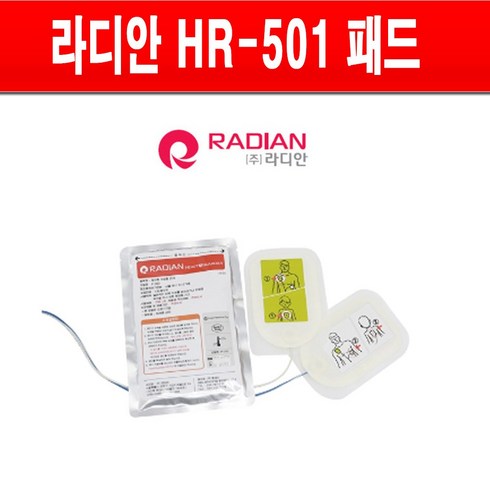 [Radian] 라디안 자동심장충격기 HR-501 AED 전용 패드 P-303