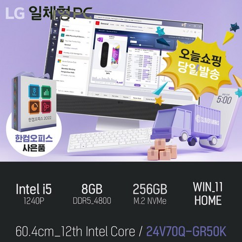 [당일발송+오피스증정+무선키보드/마우스 증정] LG 일체형PC 24V70Q-GR50K, 24V70Q-GR50K 램8GB + SSD256GB