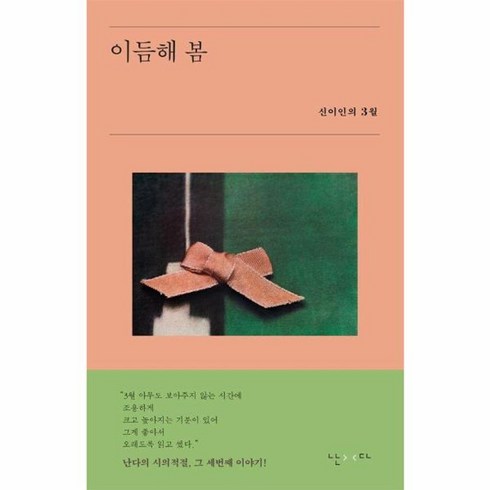 이듬해 봄 신이인의 3월 시의적절 3, 상품명, One color | One Size