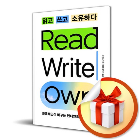 읽고쓰고소유하다 - 읽고 쓰고 소유하다 (이엔제이 전용 사 은 품 증 정)