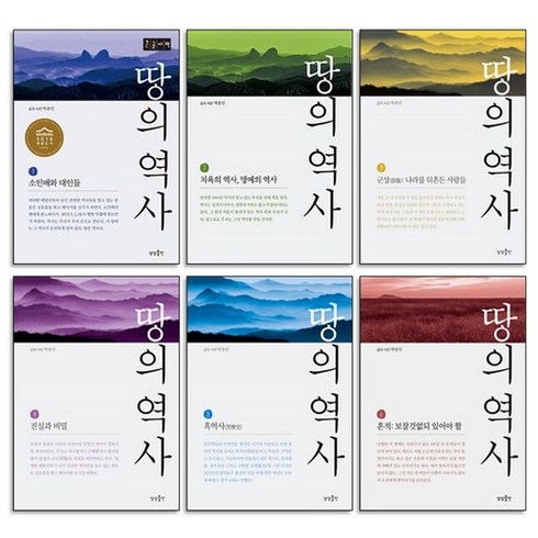 박종인 땅의 역사 1-6권 세트