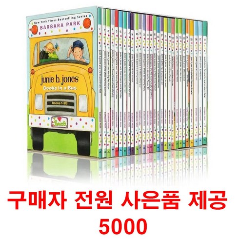 주니비존스 - (사은품제공)주니비존스 28권 세트 Junie B Jones 영어원서 음원제공