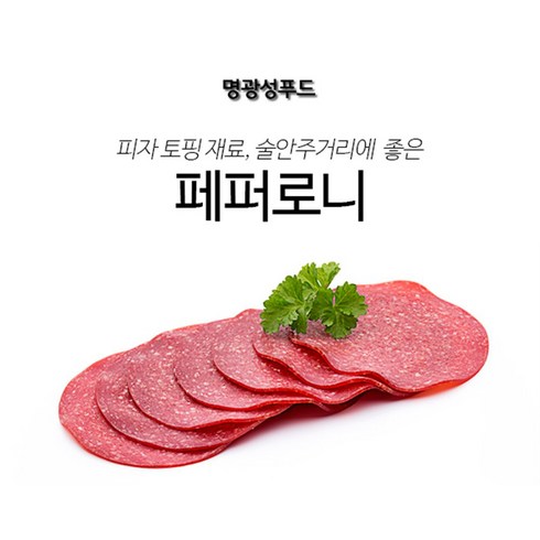 명광성푸드 미국식 살라미 페퍼로니, 1kg, 1개